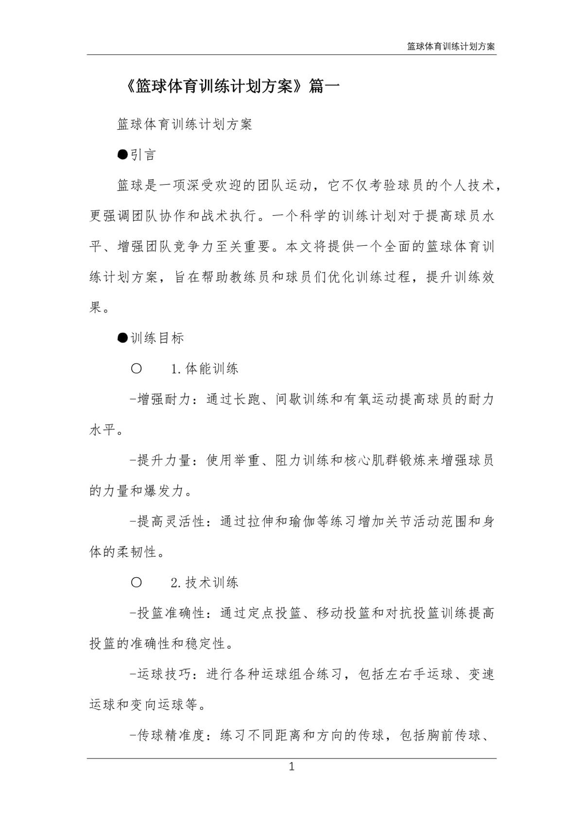 如何借助专业篮球教练提升个人声誉_2
