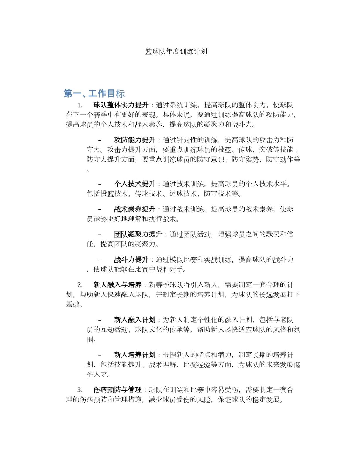 篮球运球训练计划表_1